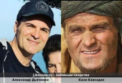 Александр Дьяченко похож на Каху Кавсадзе
