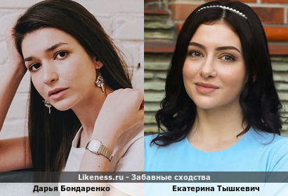 Дарья Бондаренко похожа на Екатерину Тышкевич