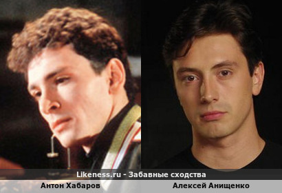 Антон Хабаров похож на Алексея Анищенко