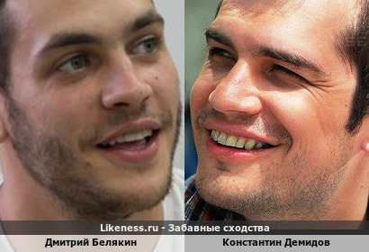 Дмитрий Белякин похож на Константина Демидова