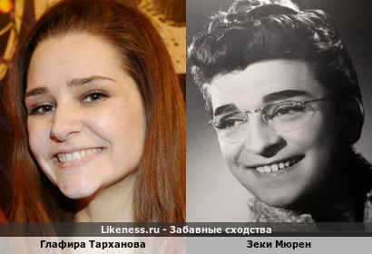 Глафира Тарханова похожа на Зеки Мюрена