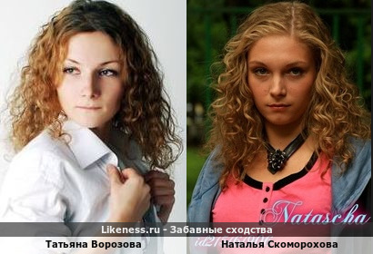 Татьяна Ворозова похожа на Наталью Скоморохову