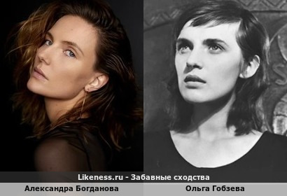 Александра Богданова похожа на Ольгу Гобзеву