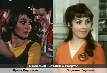 Ирина Дорошенко похожа на Людмилу Гарница