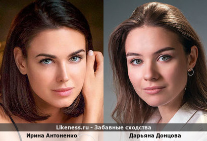 Ирина Антоненко похожа на Дарьяну Донцову