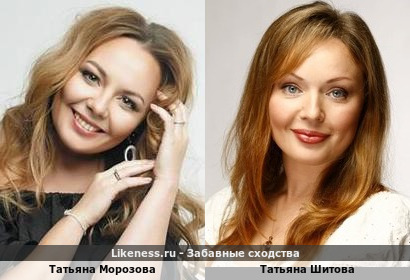 Татьяна Морозова похожа на Татьяну Шитову
