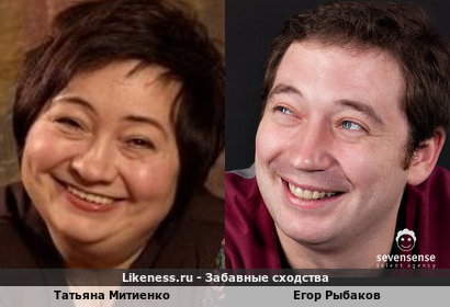 Улыбка Татьяны Митиенко напоминает улыбку Егора Рыбакова