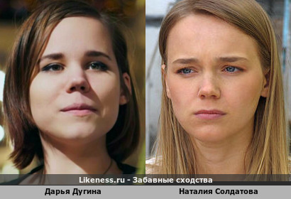 Дарья Дугина похожа на Наталию Солдатову