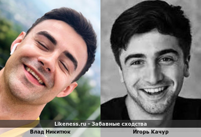 Влад Никитюк похож на Игоря Качура