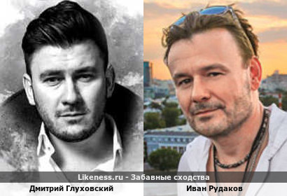 Дмитрий Глуховский похож на Ивана Рудакова