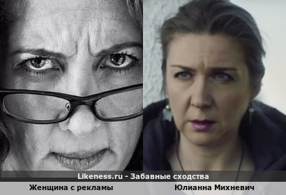 Женщина с рекламы напоминает Юлианну Михневич