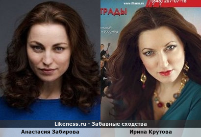 Анастасия Забирова похожа на Ирину Крутову