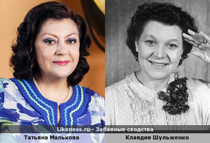 Татьяна Малькова похожа на Клавдию Шульженко