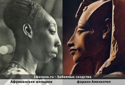 Африканская женщина напоминает фараона Аменхотепа