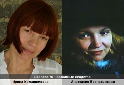 Ирина Калашникова похожа на Анастасию Вознесенскую