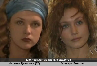 Наталья Данилова (II) похожа на Эльвиру Болгову