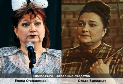 Елена Степаненко похожа на Ольгу Викландт