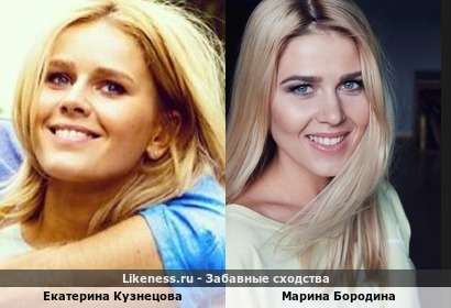 Екатерина Кузнецова похожа на Марину Бородину