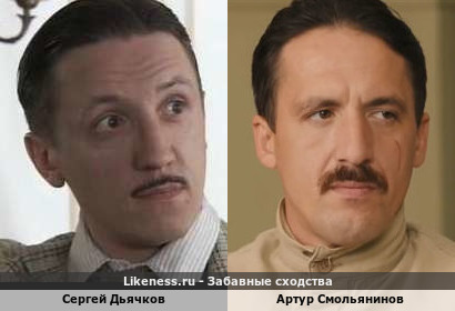 Сергей Дьячков похож на Артура Смольянинова