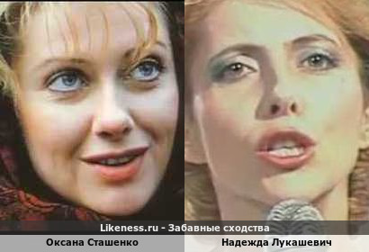 Оксана Сташенко похожа на Надежду Лукашевич