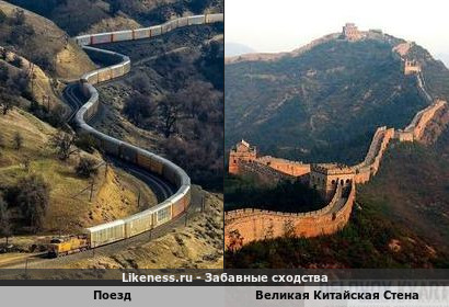 Поезд похож на Великую Китайскую Стену