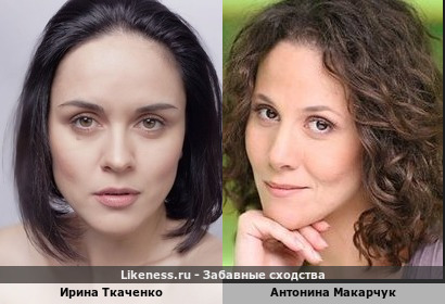 Ирина Ткаченко похожа на Антонину Макарчук