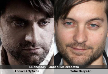 Алексей Зубков похож на Тоби Магуайра
