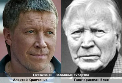 Алексей Кравченко похож на Ганс-Кристиана Блеха