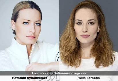 Наталия Дубовицкая похожа на Нину Гогаеву