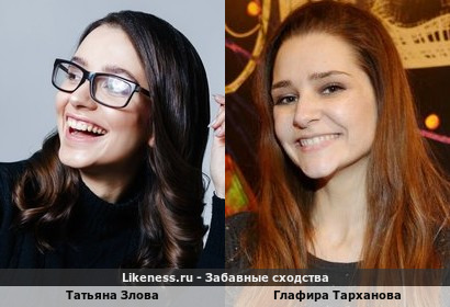 Татьяна Злова похожа на Глафиру Тарханову