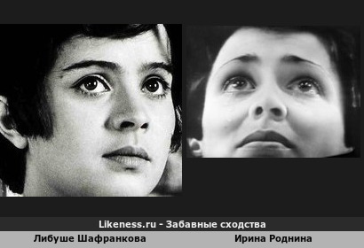 Либуше Шафранкова напоминает Ирину Роднину