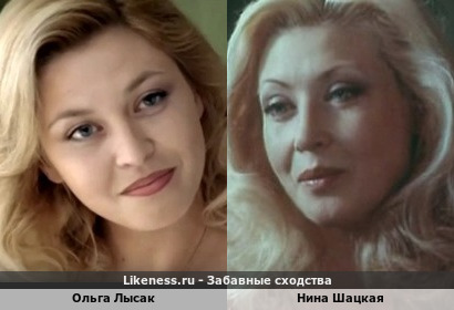 Ольга Лысак похожа на Нину Шацкую