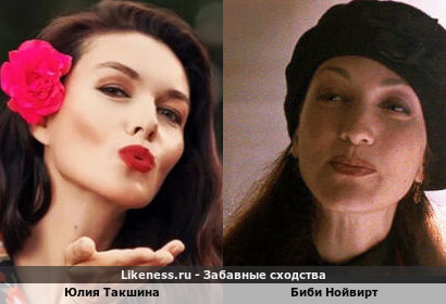 Юлия Такшина похожа на Биби Нойвирт