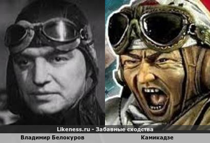 Владимир Белокуров похож на летчика-камикадзе