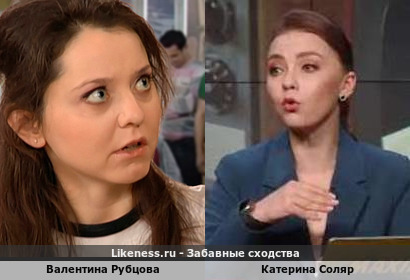 Валентина Рубцова похожа на Катерину Соляр