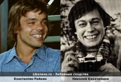 Константин Райкин похож на Николая Караченцова
