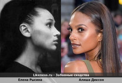Елена Рысина похожа на Алишу Диксон