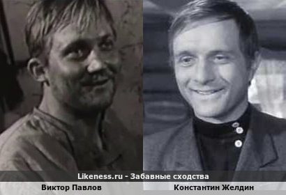 Виктор Павлов похож на Константина Желдина