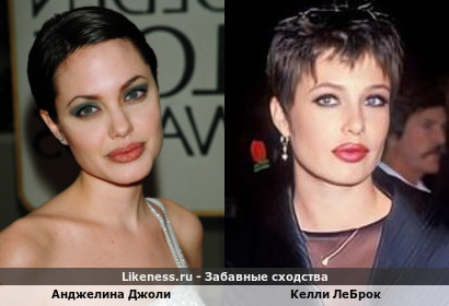 Анджелина Джоли похожа на Келли ЛеБрок