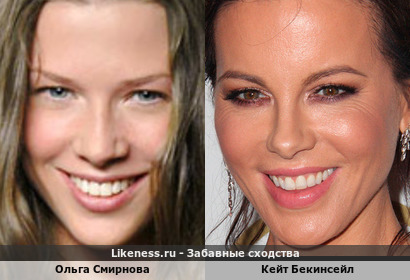 Ольга Смирнова похожа на Кейт Бекинсейл