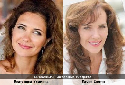 Екатерина Климова похожа на Лауру Солтис