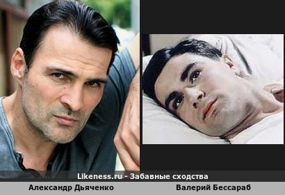 Александр Дьяченко похож на Валерия Бессараба