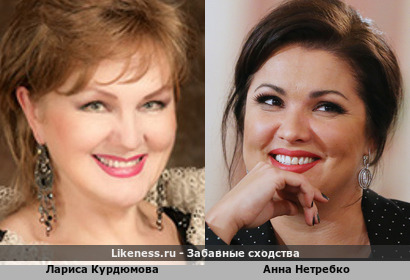 Лариса Курдюмова похожа на Анну Нетребко