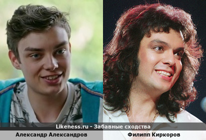 Александр Александров похож на Филиппа Киркорова