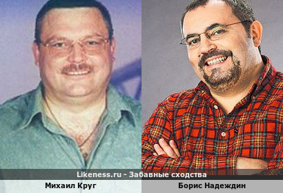 Михаил Круг похож на Бориса Надеждина