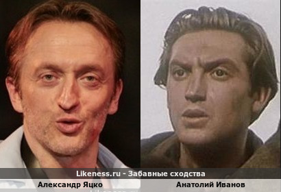 Александр Яцко похож на Анатолия Иванова
