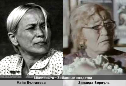 Майя Булгакова похожа на Зинаиду Воркуль