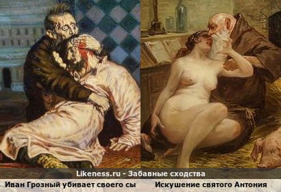 Картина &quot;Иван Грозный убивает своего сына&quot; напоминает картину &quot;Искушение святого Антония&quot;