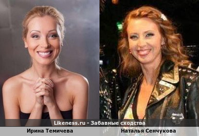 Ирина Темичева похожа на Наталью Сенчукову