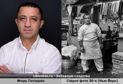 Игорь Гаспарян напоминает мужчину на старом фото 30-х (Нью Йорк)